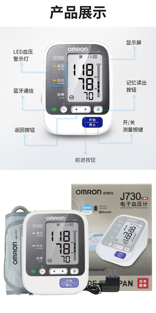 精準(zhǔn)與智能的融合 歐姆龍日本原裝進(jìn)口臂式電子血壓計(jì)J730深度解析